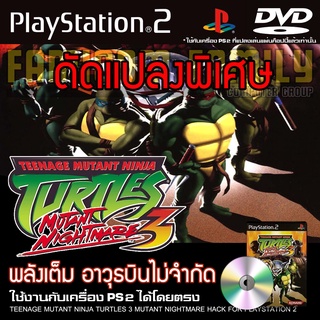 เกม Play 2 Teenage Mutant Ninja Turtles 3 Special HACK เต่านินจา 3 พลังเต็ม อาวุธบินไม่จำกัด สำหรับเครื่อง PS2