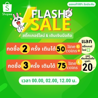 Flash sale1 บาท กด+3ชิ้น(3 บาท)=50© แลกค่าโทร20฿หรือ แลกสติกเกอร์ ธีม อิโมจิไลน์