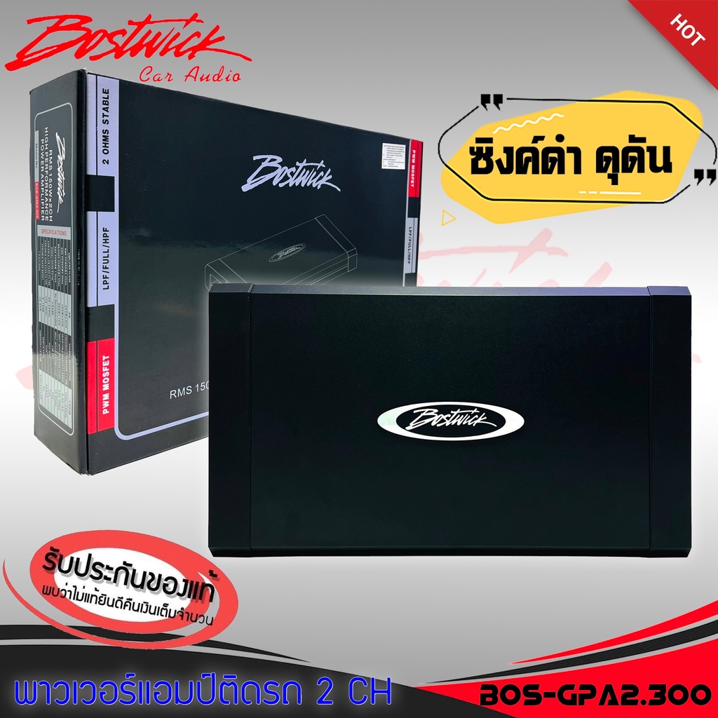 เพาเวอร์แอมป์ติดรถยนต์ BOSTWICK รุ่น BOS-GPA2.300 2CH CLASS AB สีดำ 2ชาแนล