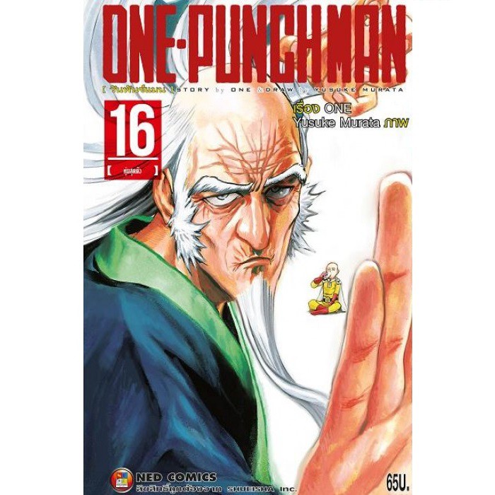 NED Comics วันพันช์แมน เล่ม 16