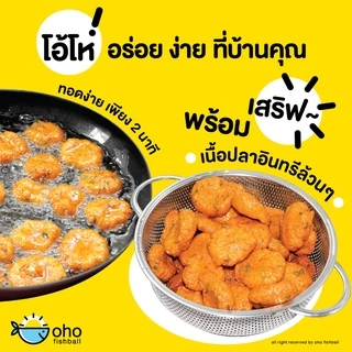 ลูกชิ้นปลาระเบิด ลูกแหลม+ทอดมันปลาอินทรี+น้ำจิ้ม ตรา โอ้โห (ชุด อร่อยหลากรส)