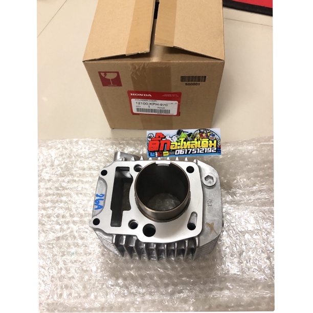 เสื้อสูบเวฟ125Sหัวเถิก/W125R/เวฟ125Sบังลมรุ่นคาร์บู แท้ศูนย์ 12100-KPH-970🔹