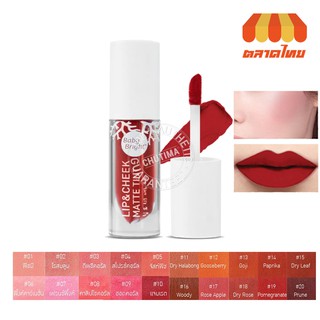 ลิป เบบี้ ไบร์ท ลิป แอนด์ ชีค แมท ทินท์ Baby Bright Lip &amp; Cheek Matte Tint 2.4 g.