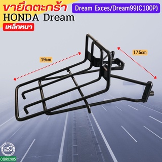 รถ ฮอนด้า ดรีม exces c100p เหล็กรองตะกร้าหน้า dream99 ( ดำ )