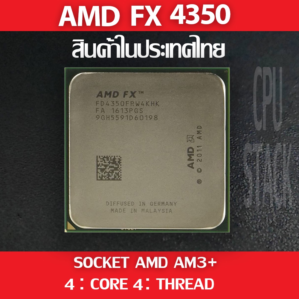 (ฟรี!! ซิลิโคลน))AMD FX 4350 socket AM3+ 4คอ 4เทรด สินค้าอยู่ในประเทศ ...