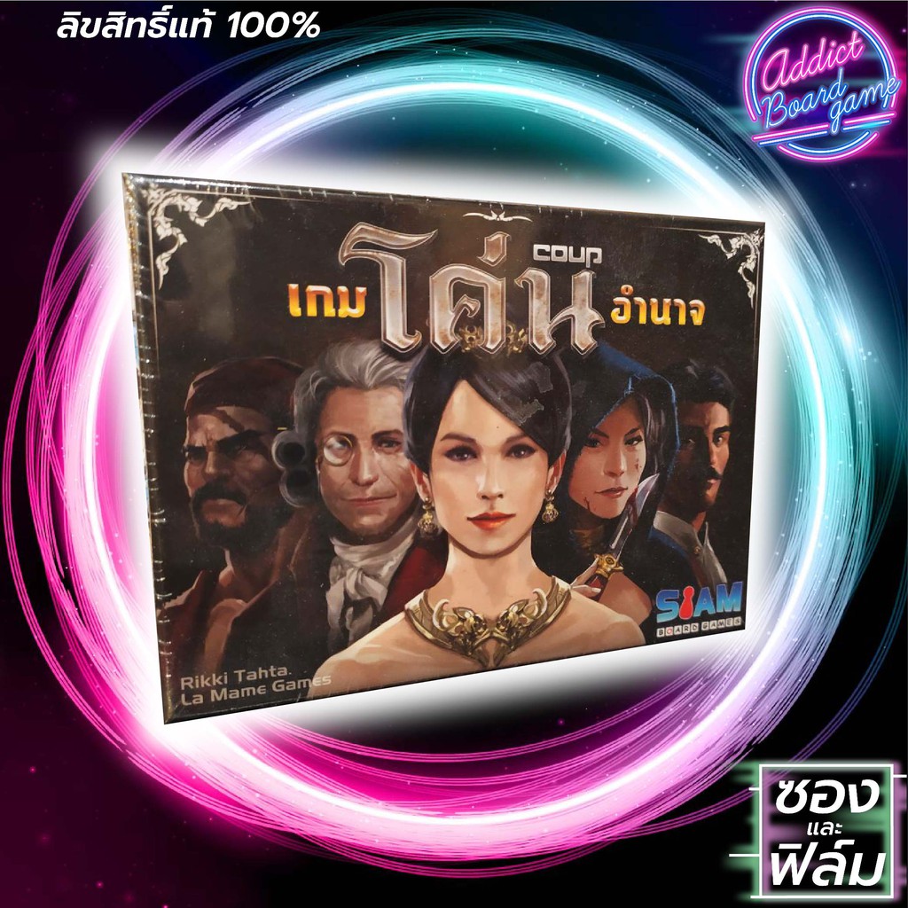 【 Board Game 】✦แท้ 【ภาษาไทย】✦Coup เกมโค่นอำนาจ บอร์ดเกม