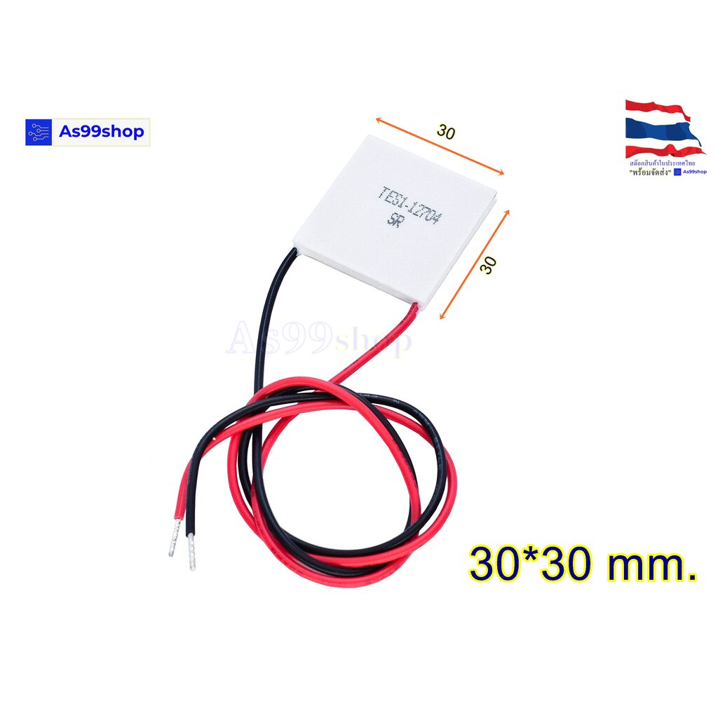 TES1-12704SR(30*30mm) 12V Peltier Refrigeration Plate(แผ่นร้อน-เย็น) แผ่นเพลเทียร์ – โปรปัง