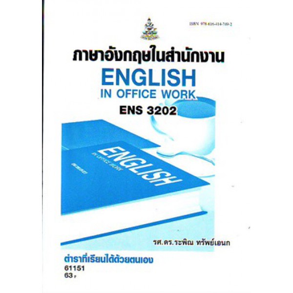 ENS3202 (EN321) 61151 ภาษาอังกฤษในสำนักงาน English in Office Work