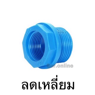 ข้อต่อลดเหลี่ยมpvc ลดเหลี่ยม ลดเหลี่ยมpvc