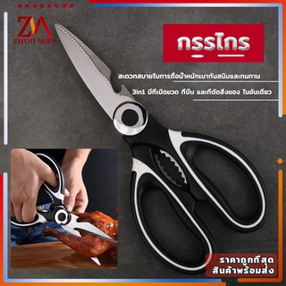 กรรไกรตัดอาหาร กรรไกรอเนกประสงค์ กรรไกรทำครัว Kitchen saisso…