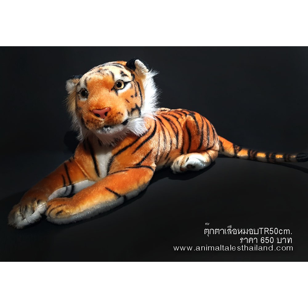 ตุ๊กตาเสือหมอบPC50cm.
