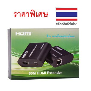 60M HDMI Extender (ตัวแปลงพอร์ตแลนเป็นพอร์ต HDMI 60 เมตร) SF-HDEX 60M