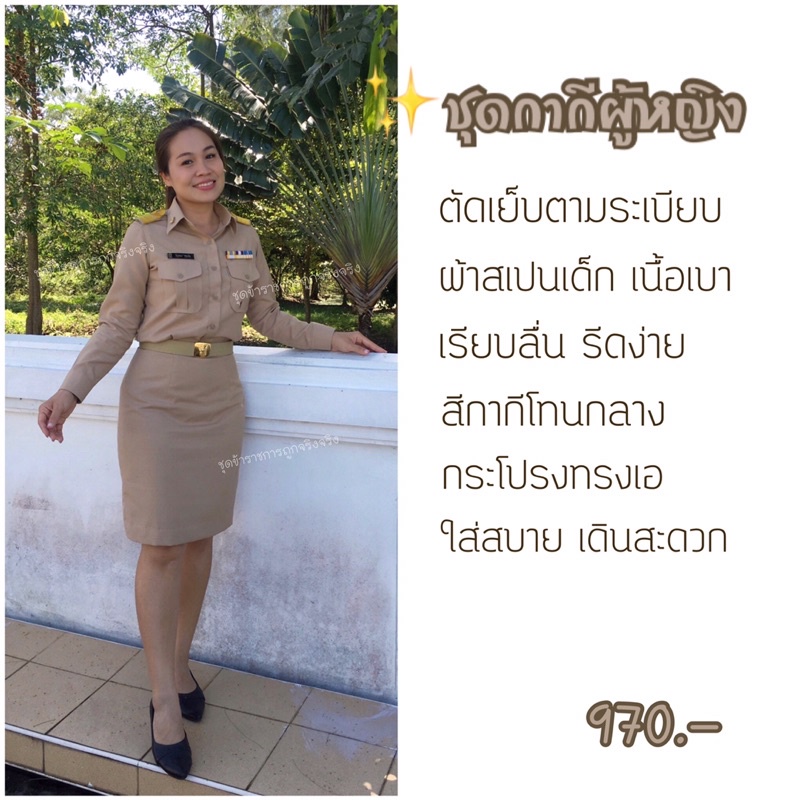 ชุดกากีผู้หญิง แขนยาว ส่งฟรี