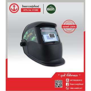 AM-WELD หน้ากากปรับแสง รุ่นประหยัด WH1401 TTR Store