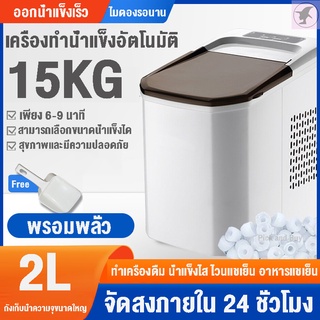 เครื่องทำน้ำแข็ง อัตโนมัติ เครื่องใช้ไฟฟ้าในครัว Ice Maker Machine