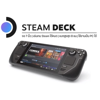 [พร้อมส่ง]Steam: เครื่องเล่นเกมพกพา Steam Deck 512 หรือ 256 GB เครื่อง US มือหนึ่ง ยังไม่แกะซีล