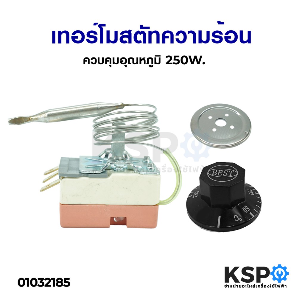 เทอร์โมสตัท เตาอบ ควบคุมอุณหภูมิ 50 250 องศา อะไหล่เตาอบ Dial Thermostat Temperature Control 9390