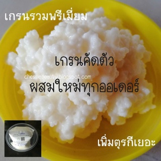 (ส่งทุกวัน)​Kefir Grain พร้อมส่ง​ เกรนคีเฟอร์​นมพรีเมี่ยม​ ที่ดีที่สุด​​