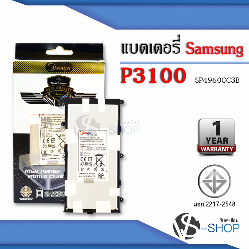 แบตมือถือ Samsung TAB2 7.0 / P3100 / SP4960CC3B แแบตซัมซุง แบตมือถือ แบตโทรศัพท์ แบตมีโก้แท้ รับประกัน1ปี แบตแท้100%