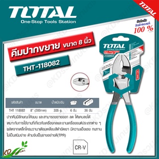 TOTAL คีมปากขยาย 8 นิ้ว รุ่น THT118082 งานหนัก ( Slip Joint Plier )