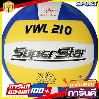 ราคาพิเศษ!! Pro player วอลเล่ย์บอล SUPER STAR หนังอัด รุ่น-VWL210 รหัส 33313 วอลเลย์บอล ออกกำลังกาย สุขภาพแข็งแรง