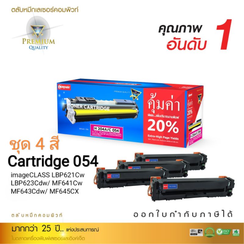 ตลับเลเซอร์สี Compute Cartridge 054 For Canon imageCLASS MF645CX/ LBP623CDW