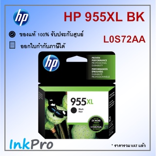 HP 955XL BK ตลับหมึกอิงค์เจ็ท สีดำ ของแท้ (L0S72AA)