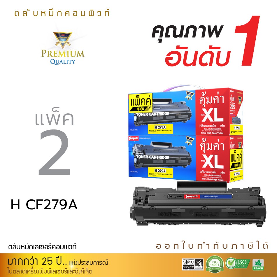 COMPUTE ตลับหมึก HP CF279A (79A) ใช้กับ HP LaserJet Pro M12A  M12W M26A M26nw ออกใบกำกับภาษีได้
