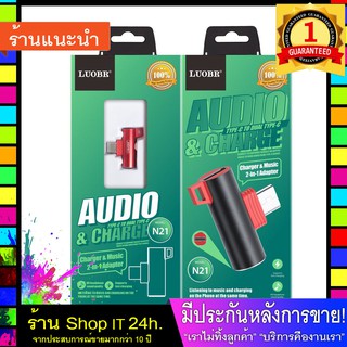 LUOBR N21อะแดปเตอร์ 2 in 1 Type C To Type-c Audio Charging Dual Adapter Aux Splitter