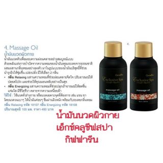 Massage Oil Giffarine น้ำมันนวดผิวกายกิฟฟารีน​