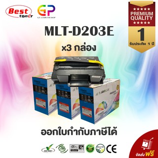 Color Box / Samsung / MLT-D203E / ตลับหมึกพิมพ์เลเซอร์เทียบเท่า /สีดำ / 10,000 แผ่น / 3 กล่อง