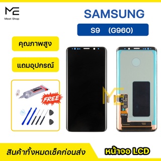 หน้าจอ Samsung S9 SM-G960 จอแท้ ชุดจอพร้อมทัชสกรีน ปรับสีได้ คมชัด ทัชลื่น100% LCD Display S9 แถมอุปกรณ์เปลี่ยนจอ