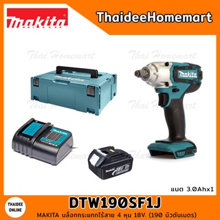 MAKITA บล็อกกระแทกไร้สาย 4 หุน 18V. รุ่น DTW190SF1J (190 Nm.) รับประกันศูนย์ 1 ปี