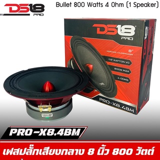 DS18 PRO-X8.4BM ลำโพงเสียงกลาง 8นิ้ว เฟสปลั๊ก ลำโพง ลูกโดด 8นิ้ว ลำโพงรถยนต์ เครื่องเสียงรถยนต์ ลำโพง กลาง แหลม เบส