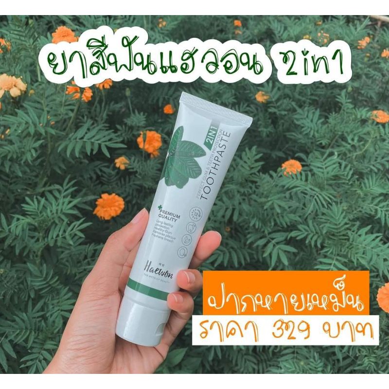 ยาสีฟันแฮวอน(Haewon)