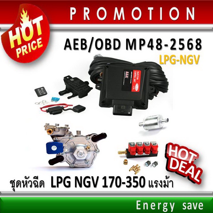 (P)AEB   รุ่น MP48 และรุ่น OBD  3-4 สูบ อะไหล่แก๊ส GAS LPG NGV Energysave