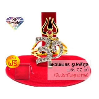 SPjewelry แหวนเพชร รูปตรีศูล เพชรCZแท้ (สีเงิน) แถมฟรี!!ถุงผ้ากำมะหยี่