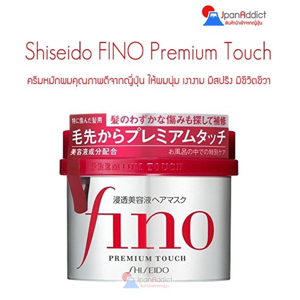 Shiseido FINO Premium Touch 230g. ครีมหมักผมคุณภาพให้ผมนุ่ม เงางาม มีน้ำหนัก