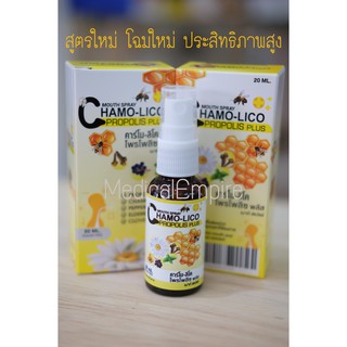 พร้อมส่ง สเปรย์แก้เจ็บคอมาก Chamo-lico propolis plus คาร์โม ลิโค โพรโพลิซ พลัส เม้าส์สเปรย์