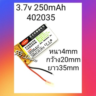 แบตเตอรี่ 3.7v 250mAh 402035 Stere ลำโพง กล้องติดรถยนต์ Mp3 Mp4