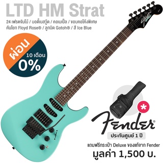 Fender® LTD HM Strat กีตาร์ไฟฟ้า 24 เฟรตจัมโบ้ Limited Edition บอดี้ Basswood ปิ๊คอัพ HSS คันโยก Floyd Rose ลูกบิด Gotoh® + แถมฟรีกระเป๋า Fender Deluxe ** ประกันศูนย์ 1 ปี