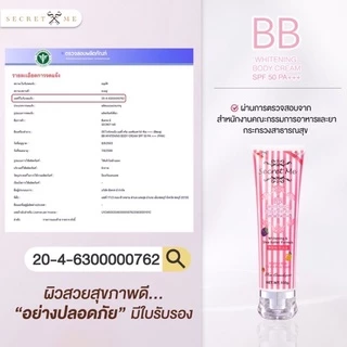 บีบีครีมไพร กันแดดSecret Me เลือกสีได้เลย