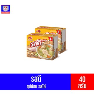 รสดี ซุปก้อน รสไก่ กล่อง 4 ก้อนx40 กรัม **2กล่อง**