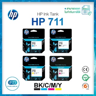 ตลับหมึก HP 711 (CZ129A / CZ130A / CZ131A / CZ132A) Inkjet BK, C, M, Y ของแท้ 100% มีรับประกันศูนย์ HP Ink Cartridge