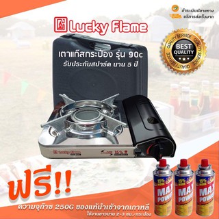 LuckyFlame เตาแก๊สปิคนิคหัวเตาไฟไซโคลน รุ่น LF90CD แถมฟรี แก๊ส 3 กระป๋องน้ำยาล้างจานอีก 1 ถุง