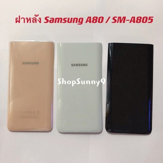 ฝาหลัง (Back Cover) Samsung A80 / SM-A805