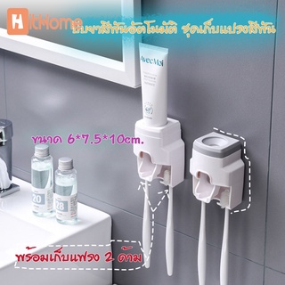 Hithome บีบยาสีฟันอัตโนมัติ ชุดเก็บแปรงสีฟัน ตัวบีบยาสีฟัน