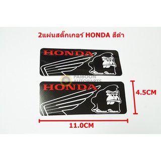 2แผ่นสติ๊กเกอร์สีดำ HONDA กอลิล่า ขนาด 11.0x4.5cm งานเกรดA