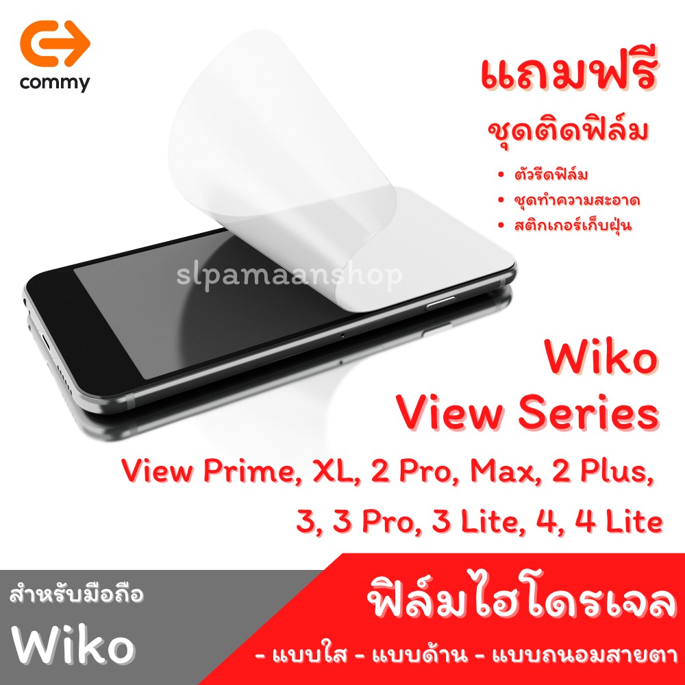 COMMY ฟิล์มไฮโดรเจล สำหรับ Wiko View Prime, XL, 2 Pro, Max, 2 Plus,  3, 3 Pro, 3 Lite, 4, 4 Lite