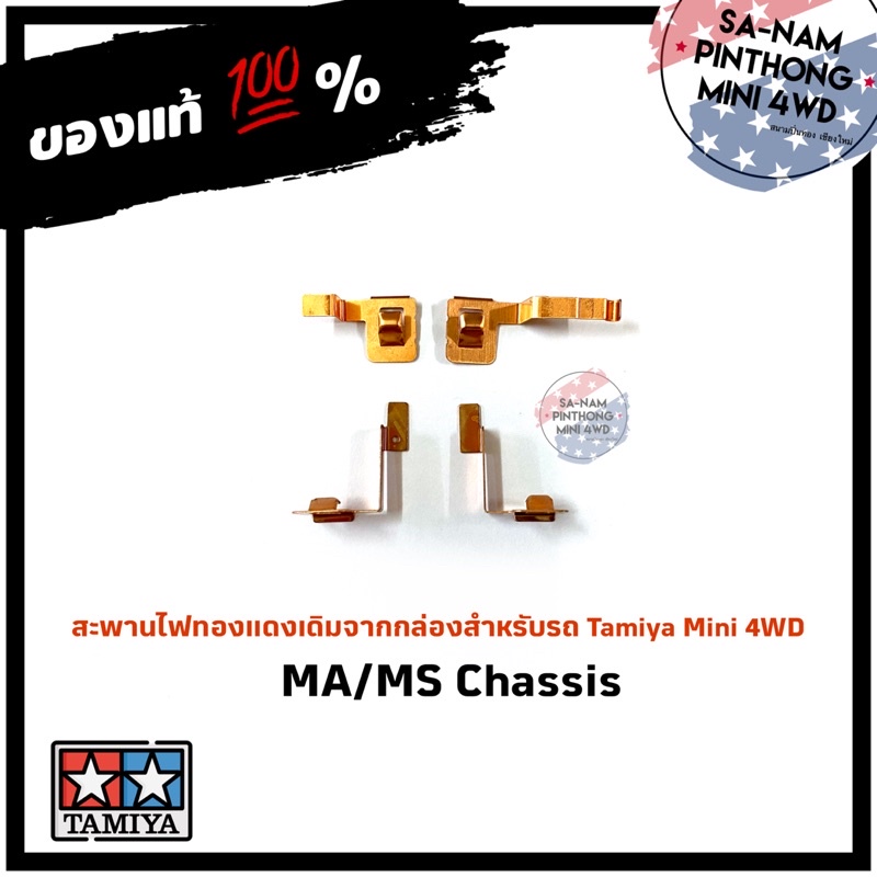 ชุดอะไหล่ทามิย่ามินิโฟร์วีลแยกจากกล่อง ของแท้ 💯% - VZ Chassis